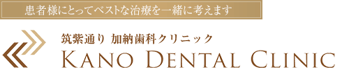 入れ歯専門外来がある博多区諸岡の歯医者 筑紫通り加納歯科クリニック